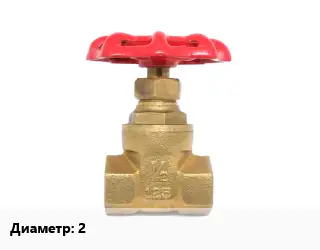 Задвижка латунная 2 Ру20 клиновая